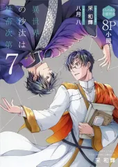 異世界の沙汰は社畜次第　(特典のみ) 2025年最新】異世界の沙汰は社畜次第特典の人気アイテム - メルカリ