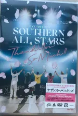 2025年最新】dvd サザンオールスターズの人気アイテム - メルカリ