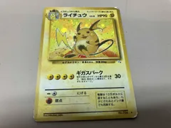 ライチュウ LV.45 No.026