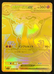 ポケモンカードゲーム ポケカ メガリザードンex MUR M2-116/080 拡張パック　インフェルトX トレカ TCG 233