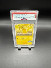 【PSA10】ポケモンカードゲーム ピカチュウ 242/SV-P ポケカ 熱風のアリーナ プロモ イラストレーションコンテスト