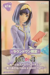 フリュー ぬーどるストッパーフィギュア 【推しの子】 黒川あかね Have a good night!