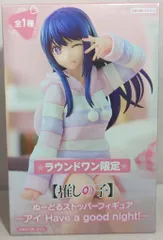 フリュー ぬーどるストッパーフィギュア 【推しの子】 アイ Have a good night!