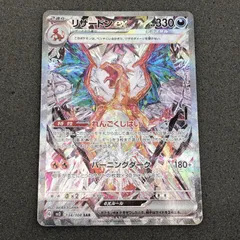 2026年最新】リザードンex 134/108の人気アイテム - メルカリ