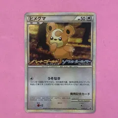 2025年最新】ヒメグマ プロモの人気アイテム - メルカリ