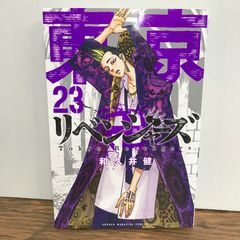東京卍リベンジャーズ 22・23巻セット - メルカリ