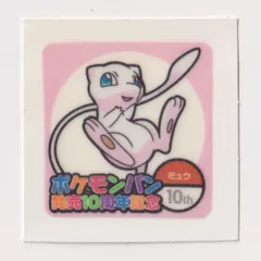 ポケモンパン　デコキャラシール　美品　第90弾　ミュウ