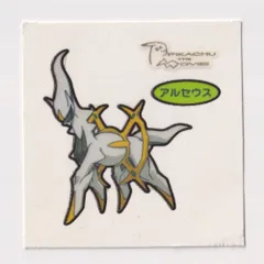 2025年最新】アルセウス ポケモンシールの人気アイテム - メルカリ