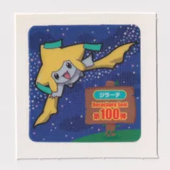 2025年最新】ジラーチ シールの人気アイテム - メルカリ