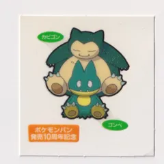 ポケモンパン　デコキャラシール　美品　第91弾　ゴンベ＆カビゴン