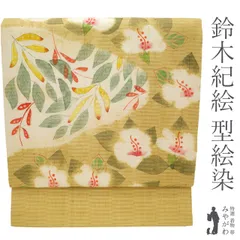 【新古品】 名古屋帯 九寸 未使用 鈴木紀絵 国画会準会員 型絵染 絞り 紬 正絹 全通 手染め 黄茶地 花 魚 葉 草花 花柄 カジュアル 春 秋 冬 美品 仕立て上がり みやがわ sbs54789
