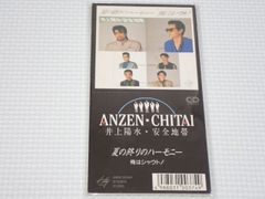 安全地帯 / 悲しみにさよなら 8cm cd シングル CD 玉置浩二 - メルカリ