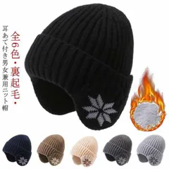 ニット帽 耳当て付き 男女兼用 秋 ニット帽子 冬用 メンズ ニット帽 冬 寒さ対策 自転車 バイク 耳あて付き ニット帽子 レディース 防寒 ぼうし スノボ おしゃれ シンプル 無地 雪柄 帽子  #jzxd1072