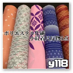 着物と帯オレンジ y118◾️割と綺麗なポリエステル化繊着尺反物5点◾️