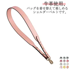 バッグ 鞄 全17色 ストラップ ショルダーストラップ 幅広 太め 牛革 バッグストラップ 全18色 単品 ショルダー紐 ストラップ 肩掛けベルト 取り外し可能 付け替え#lj8448