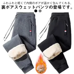 裏起毛パンツ メンズ 裏ボア スウェットパンツ ジョガーパンツ 秋冬 防寒 厚手 暖かい ロングパンツ イージーパンツ  極暖 保温 防風 部屋着 運動着 カジュアルパンツ ウエストゴム スエット 長#lulum420