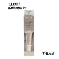 【未使用品】ELIXIR　エリクシール　デーケアレボリューションSP　薬用朝用乳液   医薬部外品　SPF30/PA++++　35ｍL