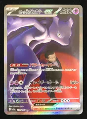ポケモンカードゲーム ポケカ ロケット団のミュウツーex SAR M2a-237/193 拡張パック　インフェルトX トレカ TCG 233