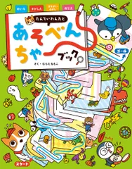 たんていわんたとあそべんちゃーブック   /ポプラ社/むらたももこ（大型本）