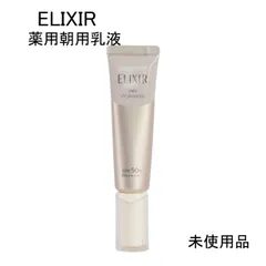 【未使用品】ELIXIR　エリクシール　デーケアレボリューションSP+　薬用朝用乳液　医薬部外品　SPF50+ PA++++　35ｍL　箱無し