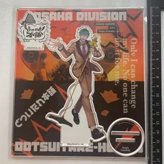 ヒプノシスマイク 白膠木簓 アクリルスタンド 2nd D.R.B　I5