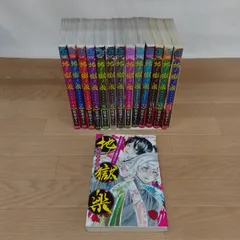 ★地獄楽　1〜13巻+うたかたの夢　コミック全巻セット　賀来ゆうじ　《IO02E》