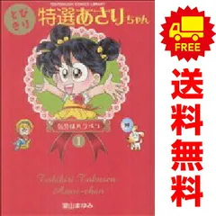 2025年最新】あさりちゃん 全巻の人気アイテム - メルカリ
