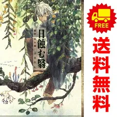 2025年最新】蟲師 特別篇 日蝕む翳の人気アイテム - メルカリ