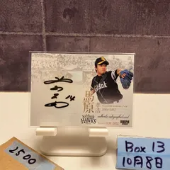 2025年最新】馬原孝浩 サインの人気アイテム - メルカリ