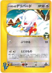 ヤナギのデリバード ○ ポケモンカード☆VS 045/141 - メルカリ