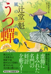 2026年最新】辻堂魁 風の市兵衛の人気アイテム - メルカリ