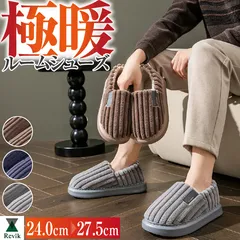 極厚 もこもこ ルームシューズ Lサイズ 極暖 あったか メンズ レディース 大きめ