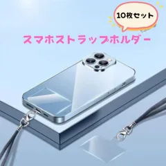 【クリアPVC製スマホストラップホルダー】 10枚セット