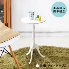 【送料無料】クラシックサイドテーブル ナイトテーブル 北欧風 軽量 スリム モダン 机 飾り台