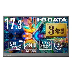 IODATA モバイルモニター 17.3インチ 持ち運び フルHD (Switch/PC対応/HDMI(ミニ)/Type-C/土日サポート/日本メーカー) EX-YC172A