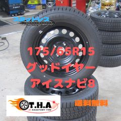 はやぴょん様　175/65R15　グッドイヤー　カローラフィールダー外し 人気商品】175/65R15 スタッドレス グッドイヤー アイスナビ8 カローラ