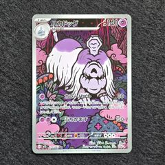 ポケモンカード ハカドッグ AR M1S 美品 - メルカリ