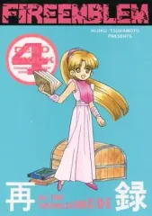 【中古】男性向一般同人誌 ≪FE　ファイアーエムブレム≫ FIREEMBLEM DEAD STOCK 4 再録 / 塚本ひじく / えぢそんず