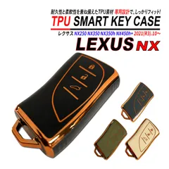 NX250 / NX350 / NX350h / NX450h+ 20系 スマートキーケース TPU 高耐久 ぴったりフィット レクサス キーケース 3ボタン