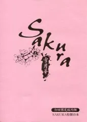 【中古】アニメムック ≪コンシューマゲーム書籍≫ SAKURA特製台本 (初回限定版 同梱特典冊子)