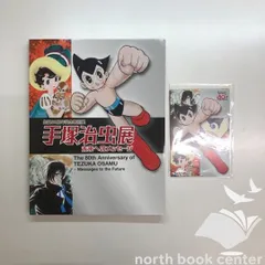 2026年最新】手塚治虫展 図録の人気アイテム - メルカリ