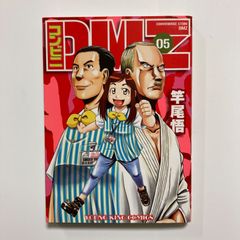 コンビニDMZ 01 竿尾悟 ヤングキングコミックス - メルカリ