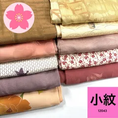 小紋 10枚 正絹 着物まとめ売り 同梱購入歓迎 リメイク用 着付け練習用【12043】