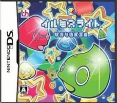 【中古】ニンテンドーDSソフト イルミスライト ～ひかりのパズル～