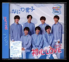 2025年最新】なにわ男子 初心love 未開封の人気アイテム - メルカリ