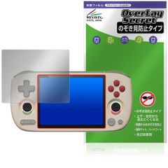 AYANEO Pocket AIR mini 保護フィルム OverLay Secret for ポケット エアー ミニ 液晶保護 プライバシーフィルター 覗き見防止