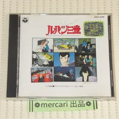 2026年最新】レコード ルパン三世の人気アイテム - メルカリ