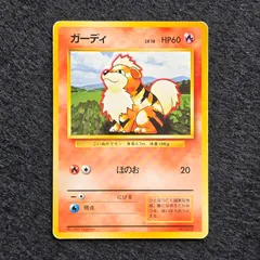 ガーディ  第1弾拡張パック 旧裏 マークなし 初版