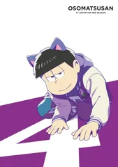 2025年最新】おそ松さん dvd 3期の人気アイテム - メルカリ