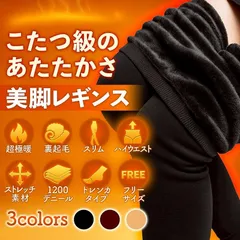 【超極暖】まるでこたつ！裏起毛レギンス 1200デニール相当 2way 美脚 Freeトレンカにも！裏ボア 極厚レギンス 1200D 美脚 ハイウエスト 黒 茶 肌